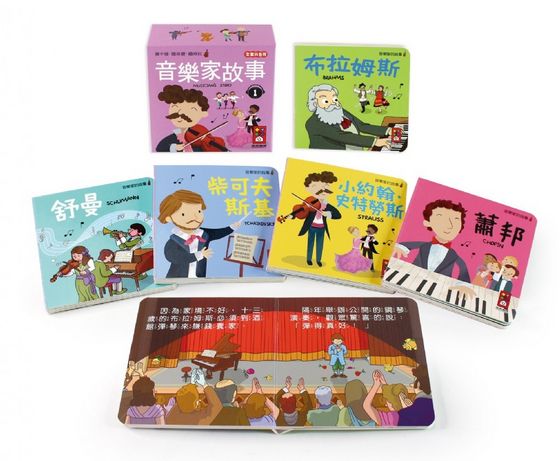 幼幼撕不破小小書-音樂家的故事1